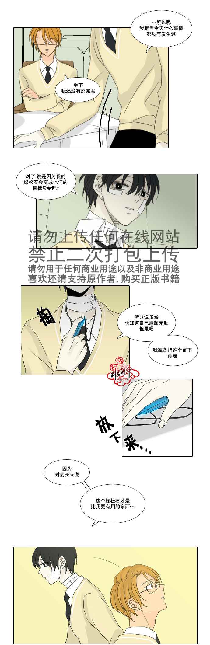 《诞生石》漫画 010话