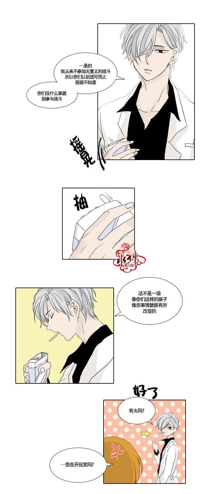 《诞生石》漫画 010话