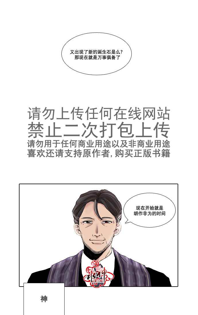 《诞生石》漫画 010话