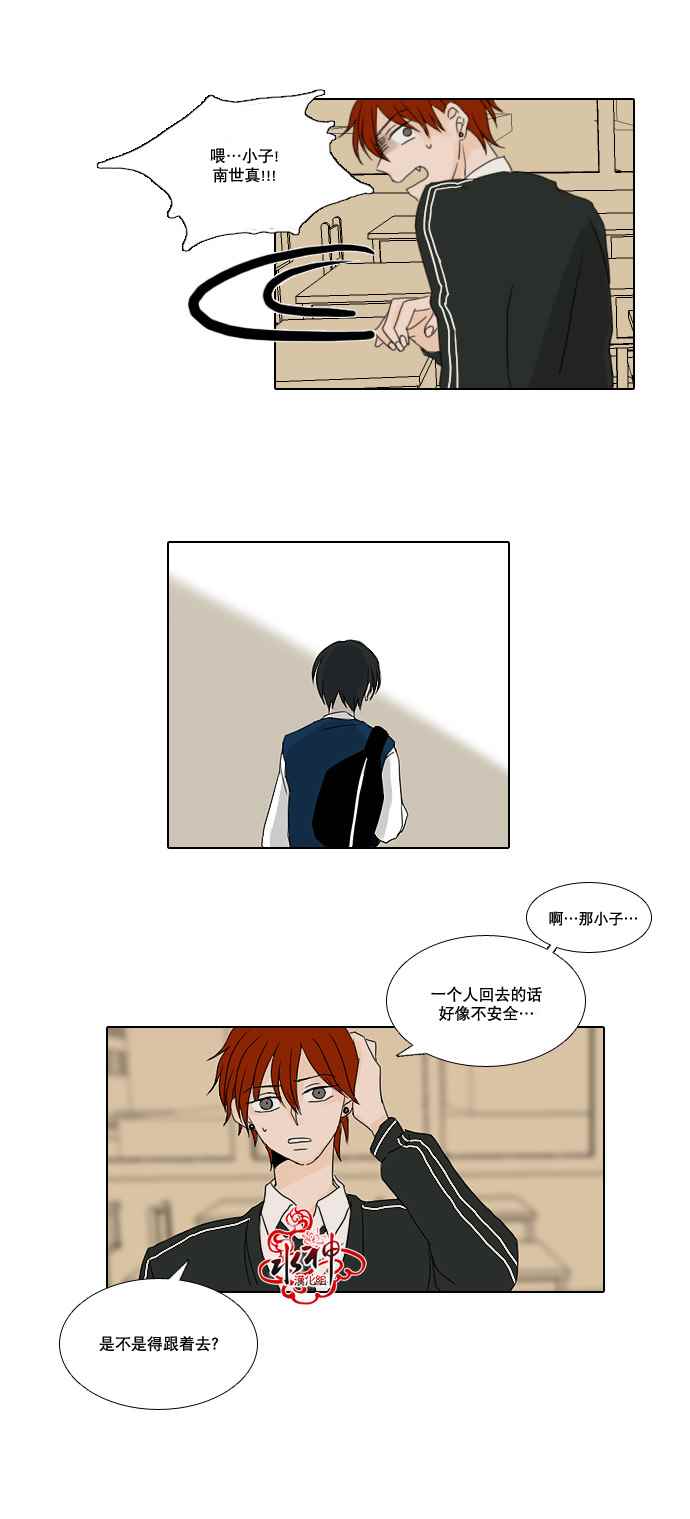 《诞生石》漫画 012话