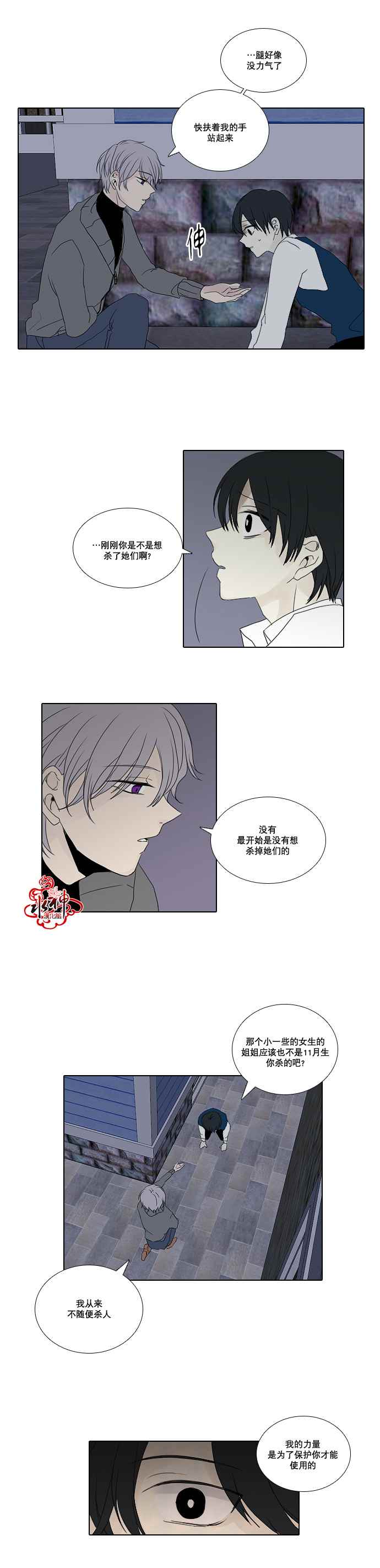 《诞生石》漫画 015话