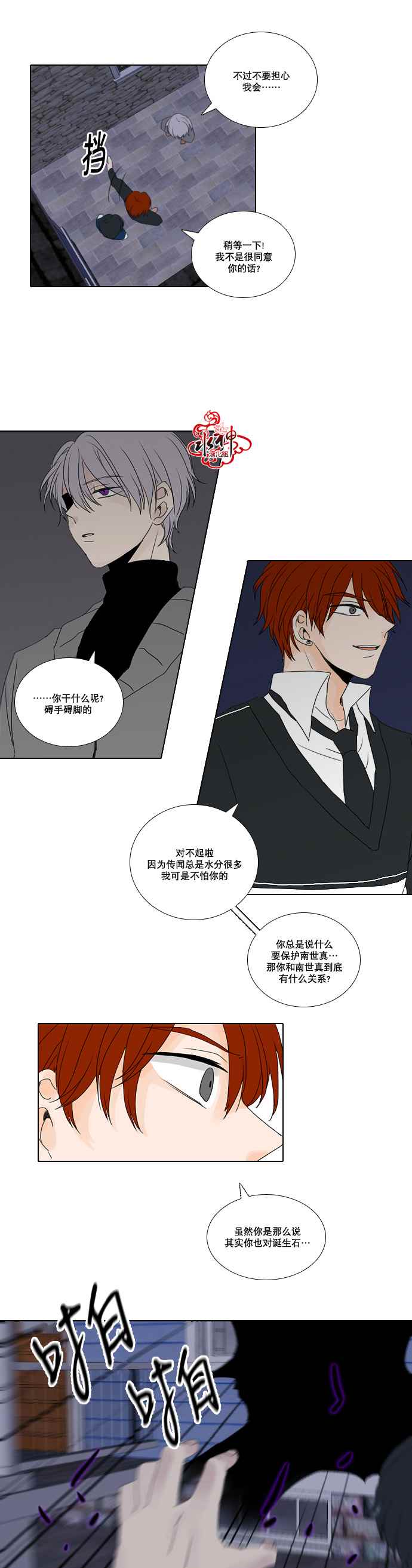 《诞生石》漫画 015话