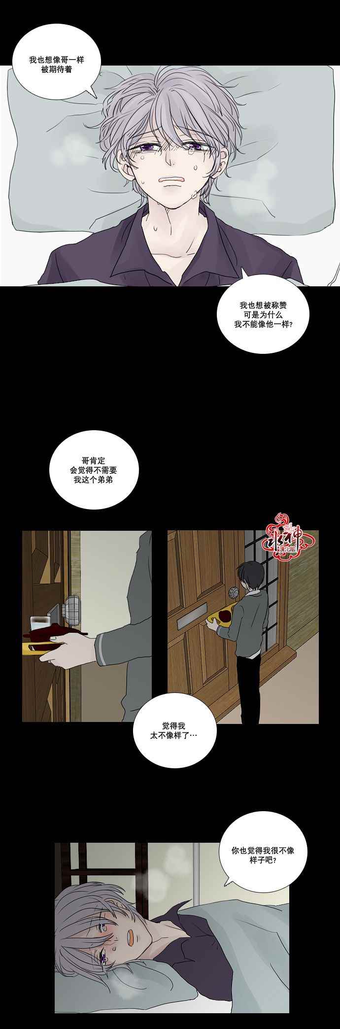 《诞生石》漫画 017话