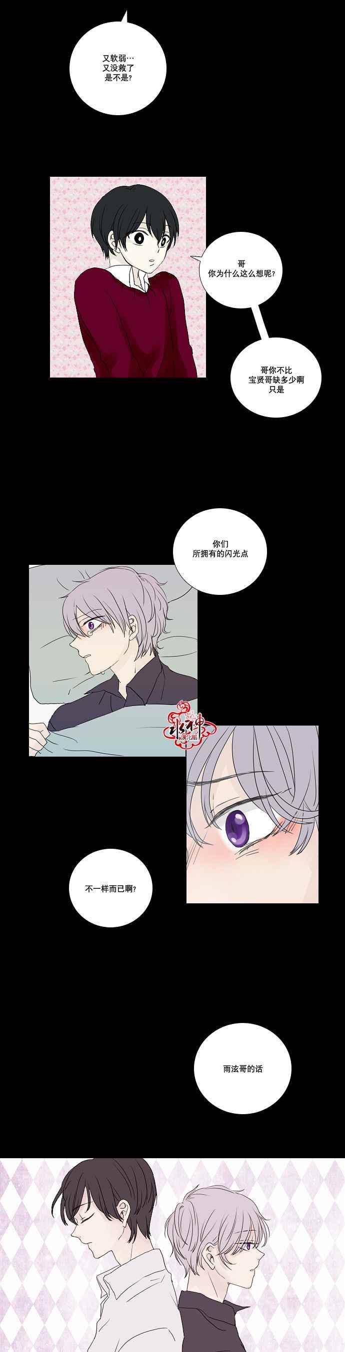 《诞生石》漫画 017话