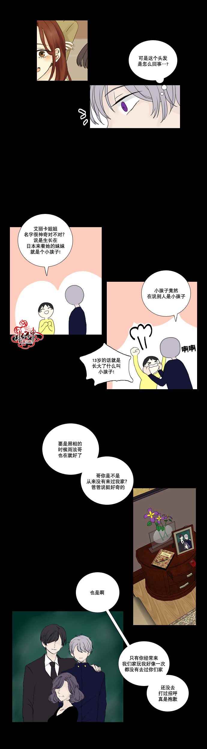 《诞生石》漫画 017话