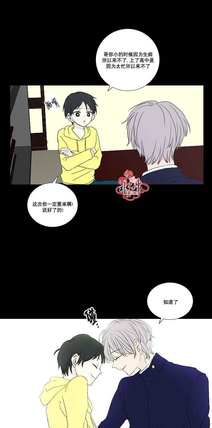 《诞生石》漫画 017话