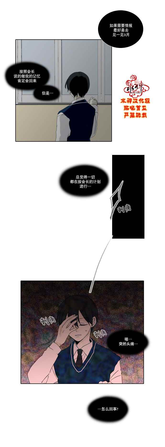 《诞生石》漫画 024话