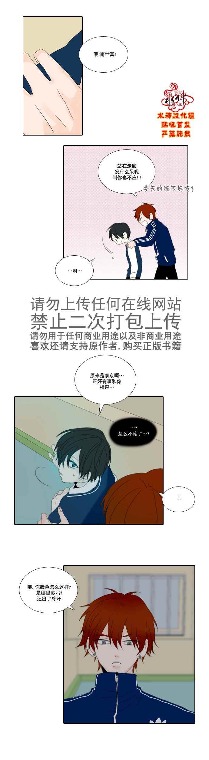 《诞生石》漫画 024话