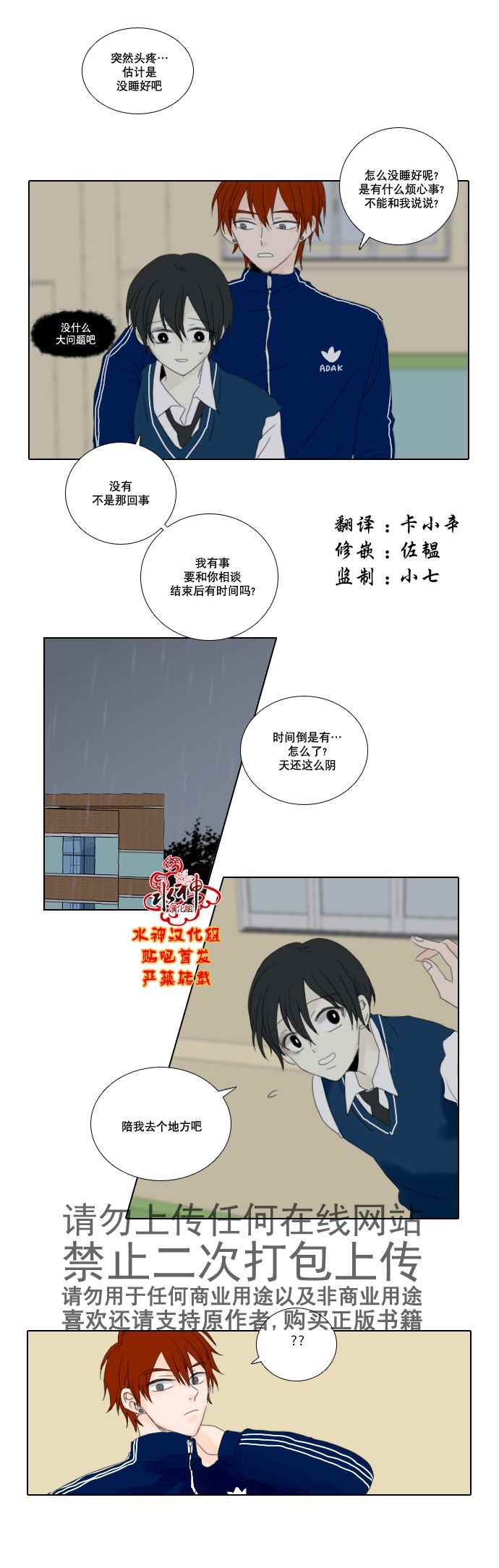 《诞生石》漫画 024话