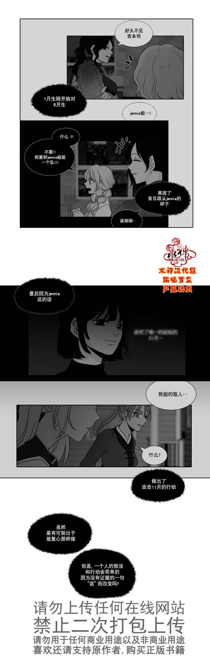 《诞生石》漫画 024话