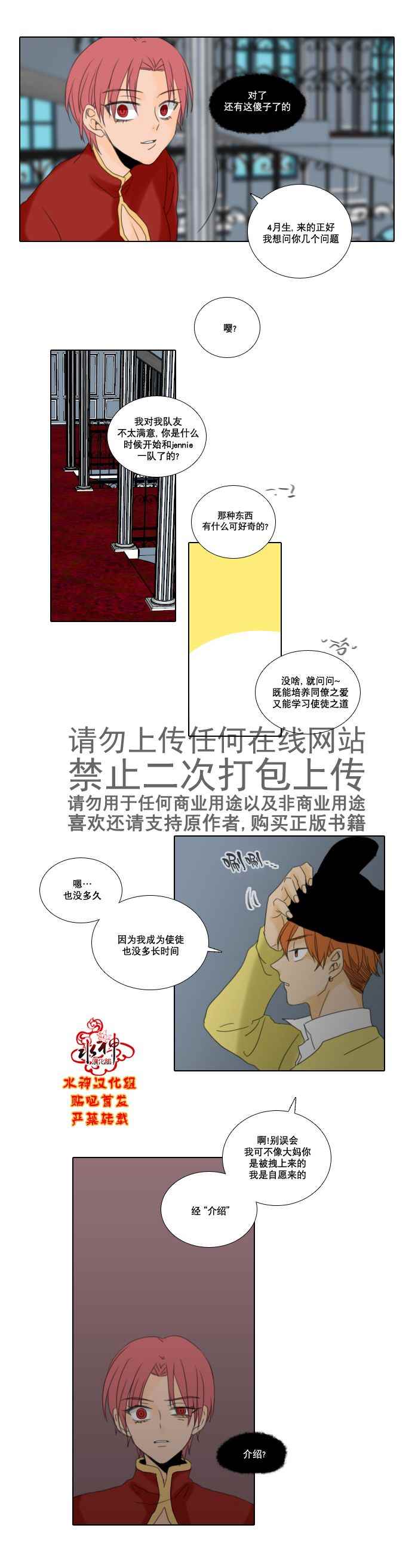 《诞生石》漫画 024话