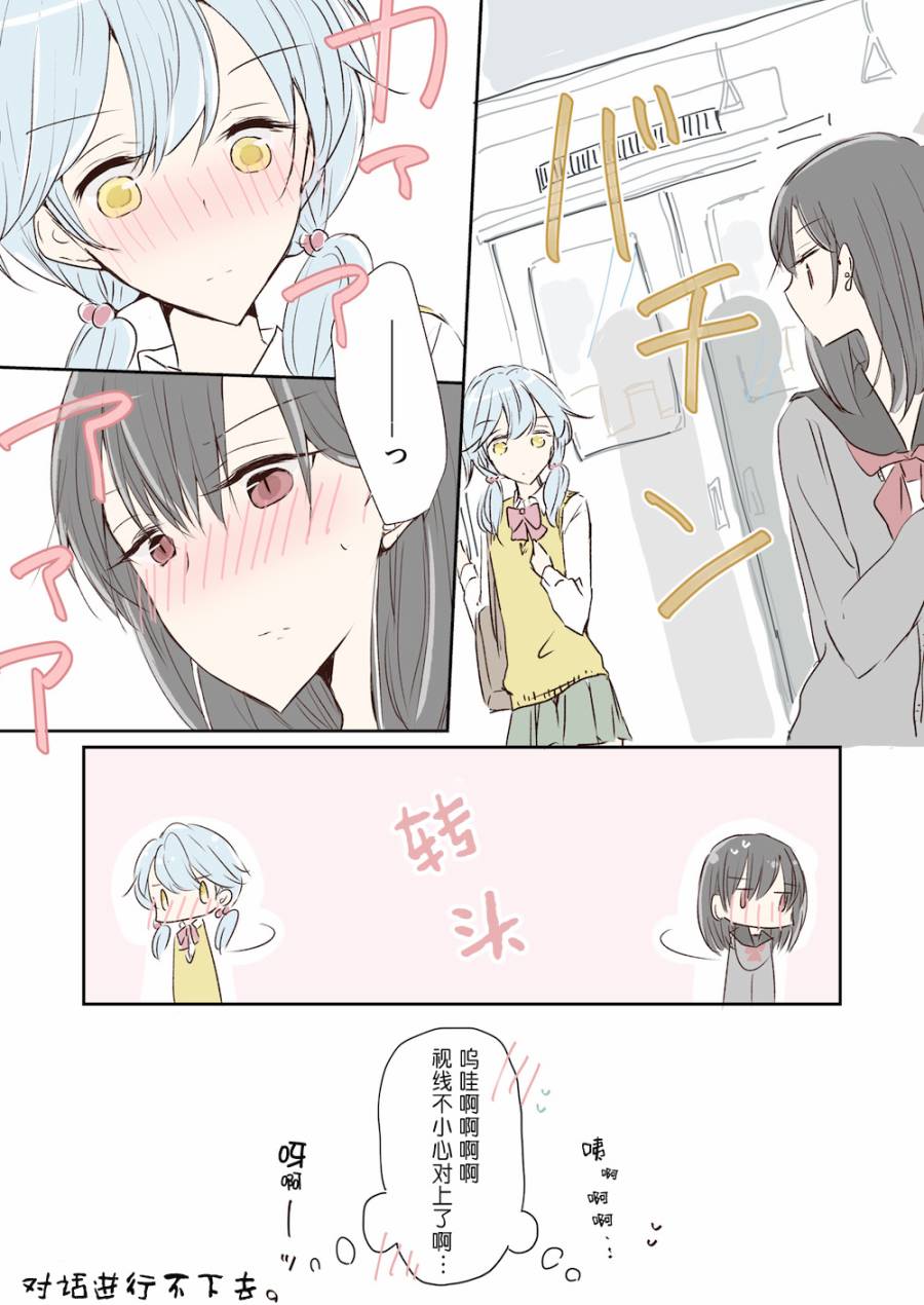 《明天再会》漫画 002话