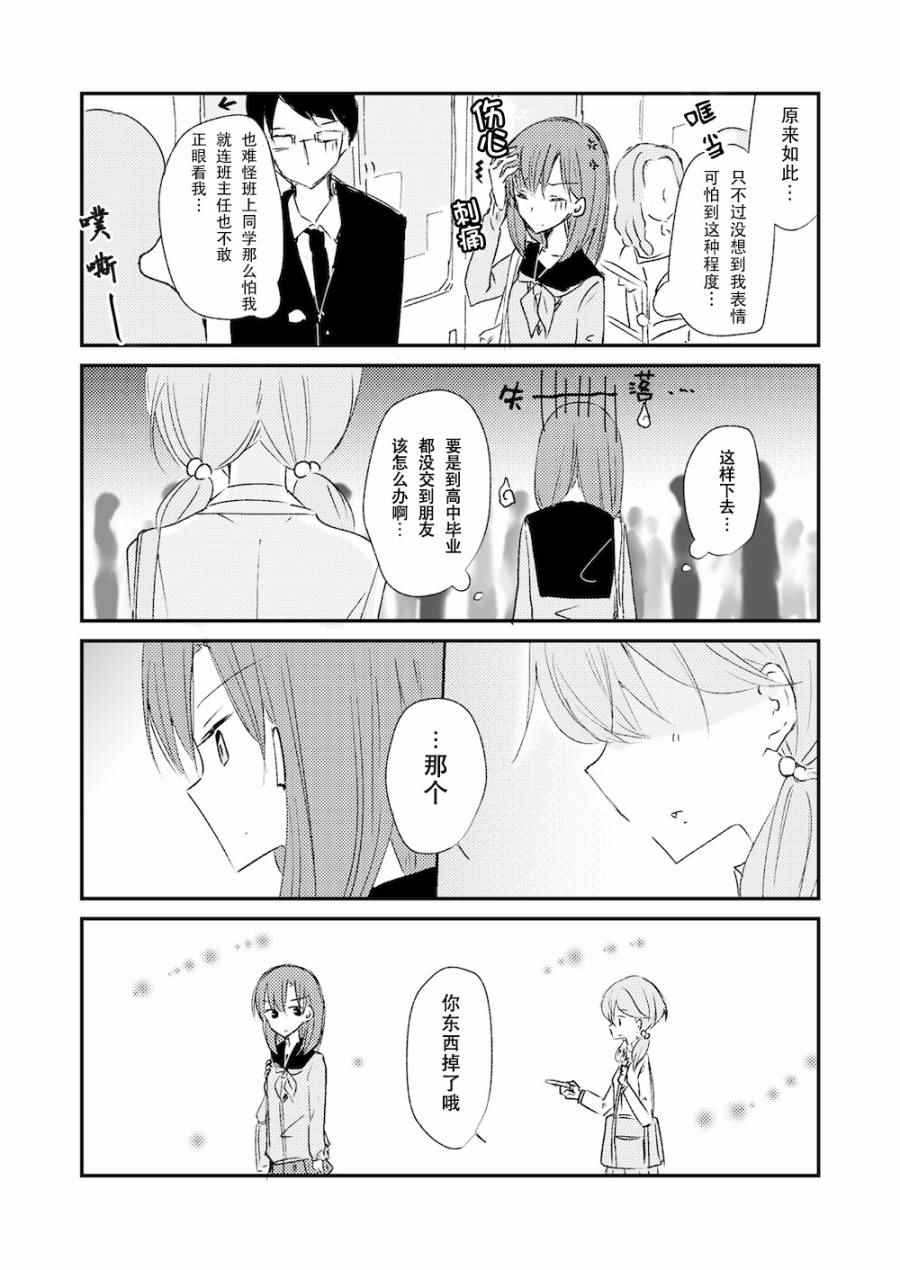 《明天再会》漫画 004话