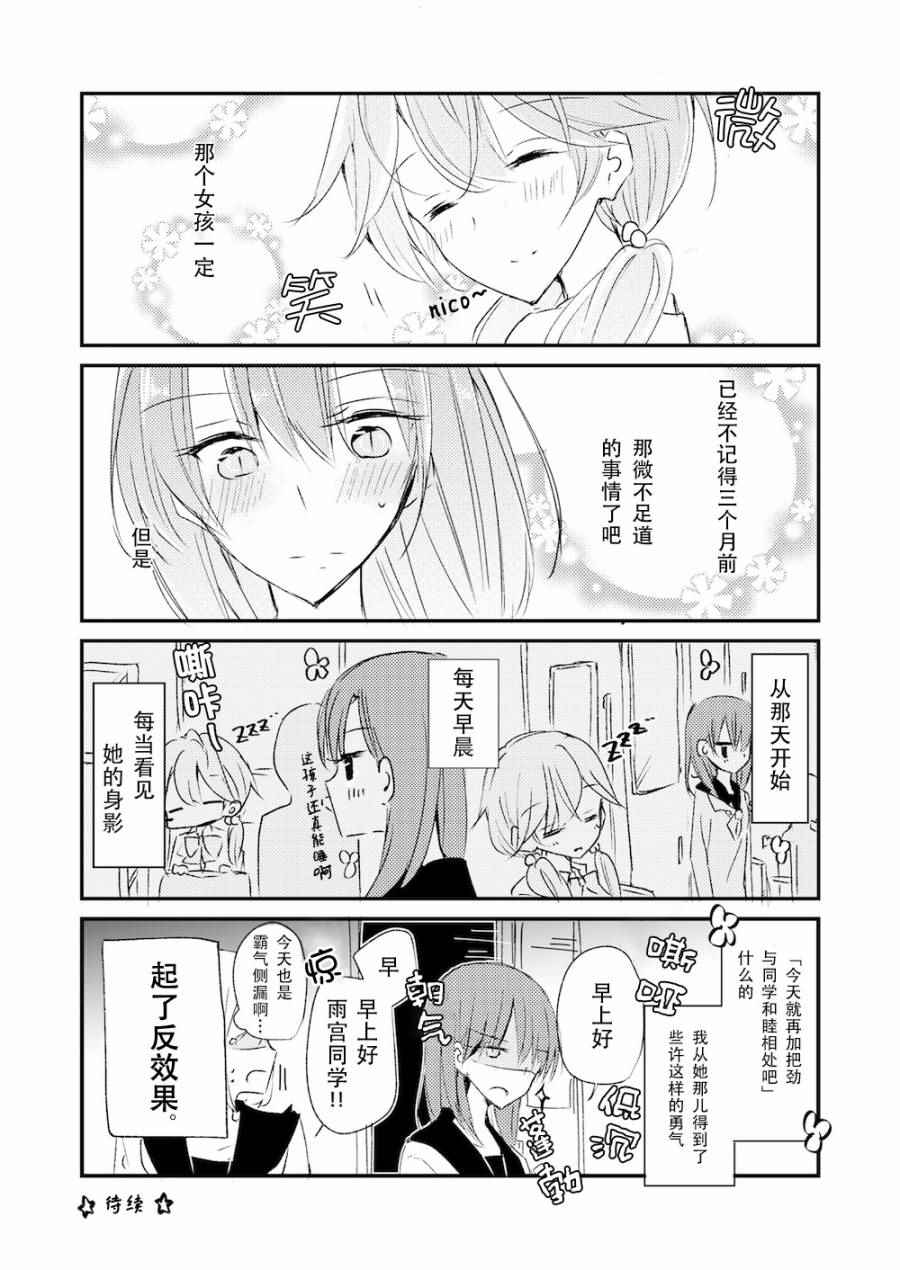 《明天再会》漫画 004话