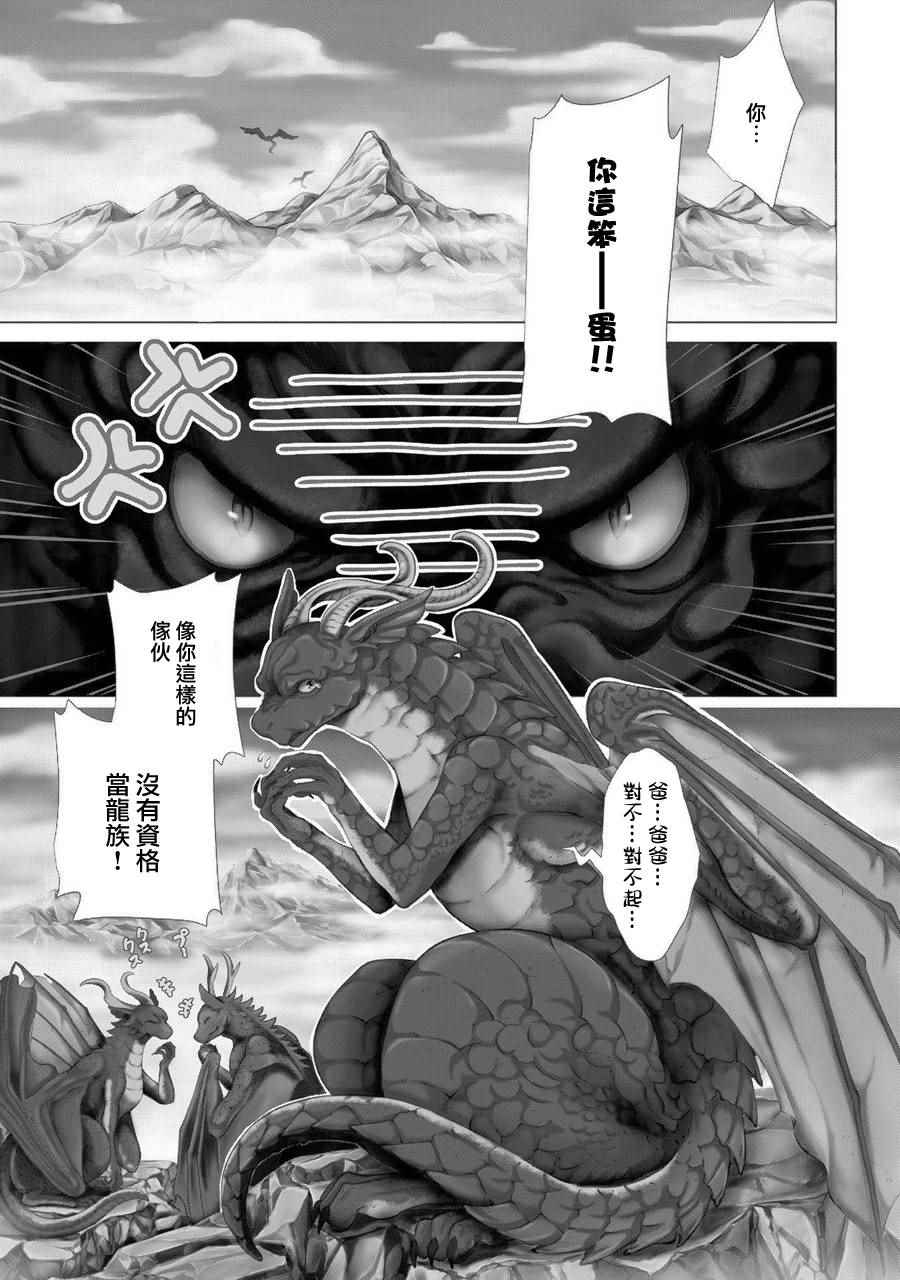 《龙族买房》漫画 001话