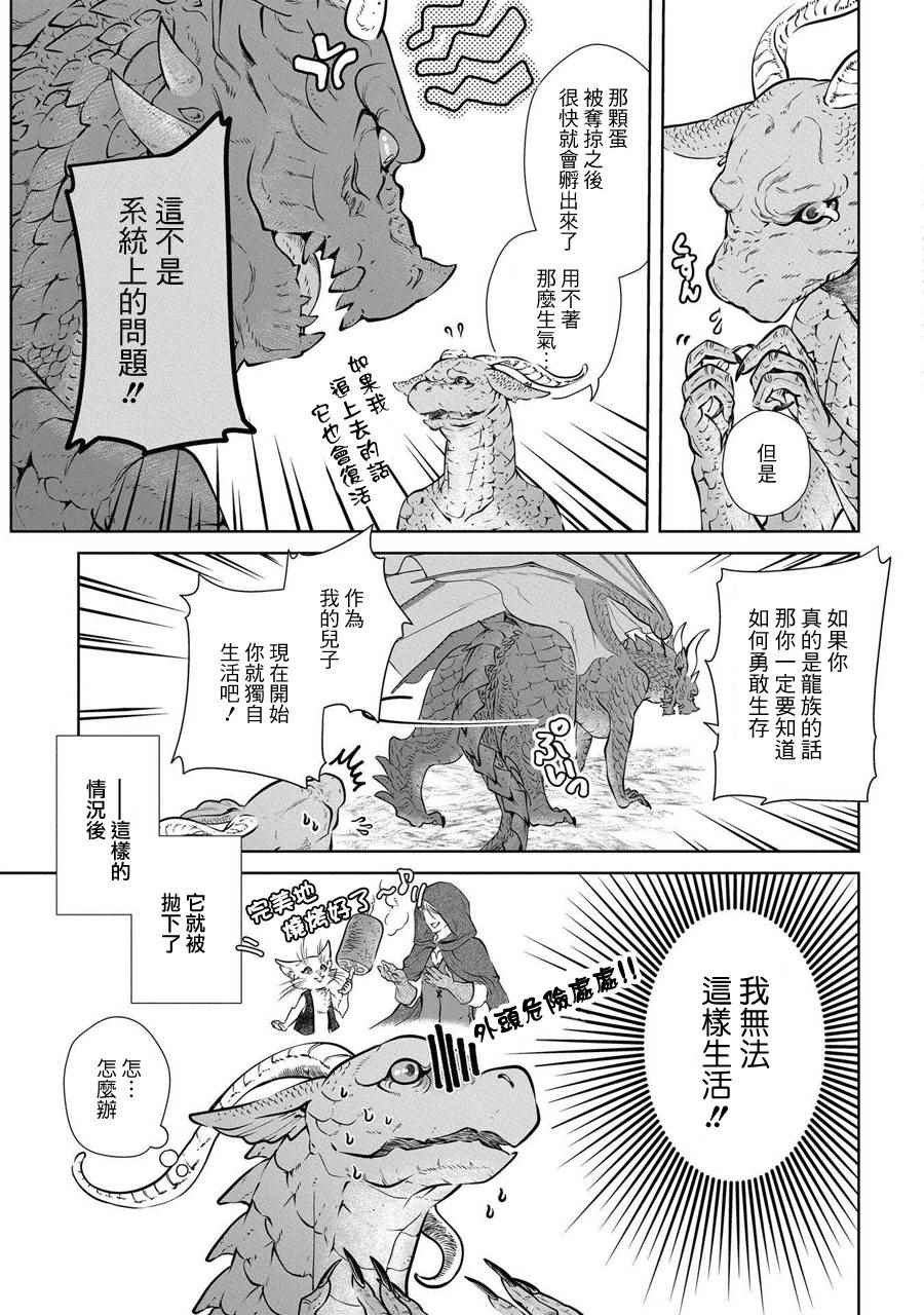 《龙族买房》漫画 001话