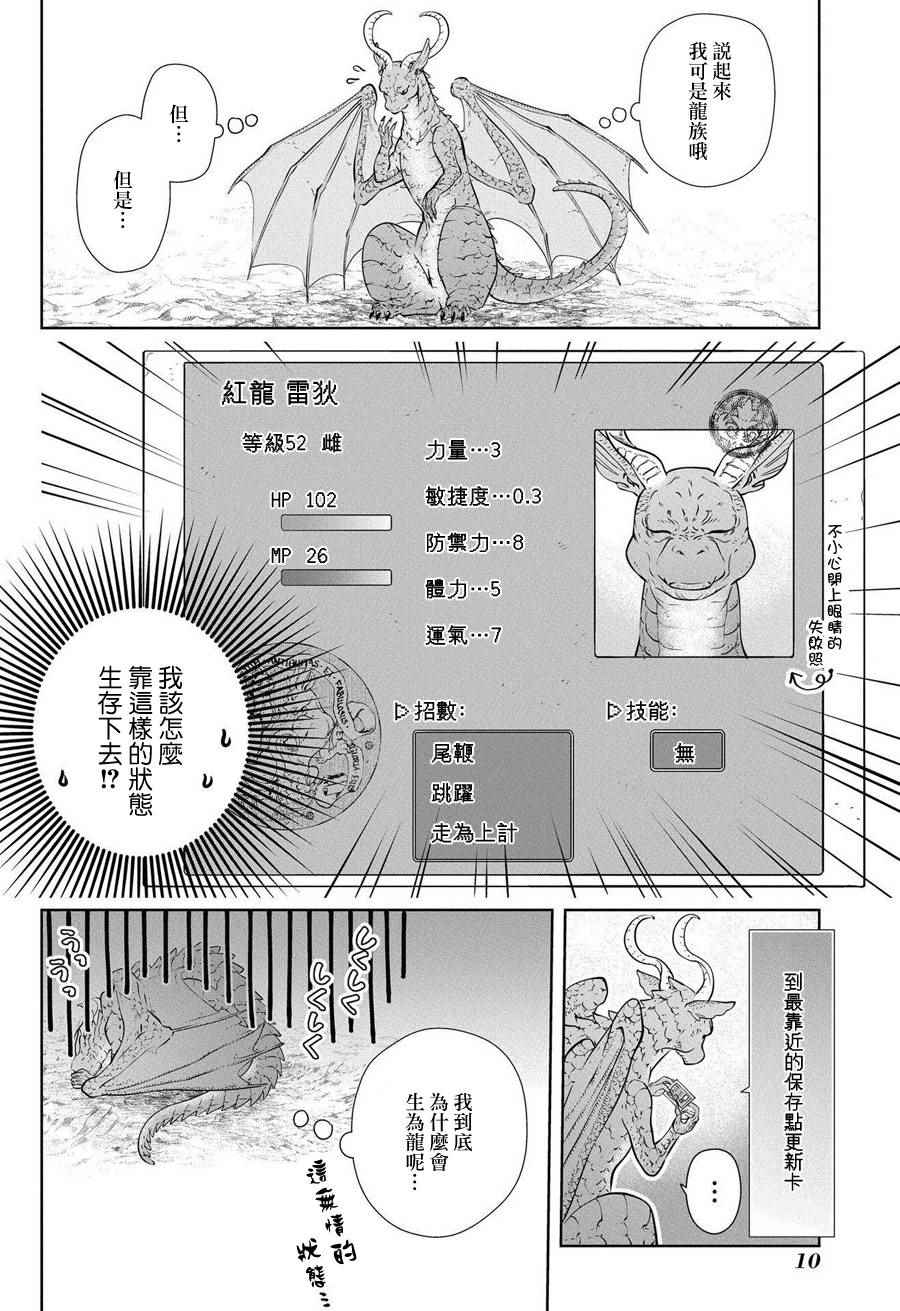 《龙族买房》漫画 001话