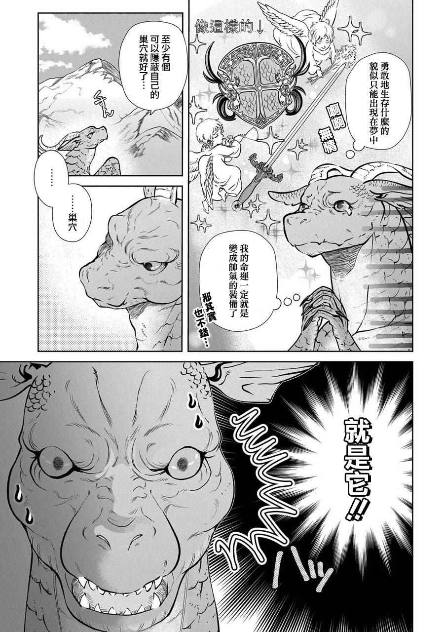 《龙族买房》漫画 001话