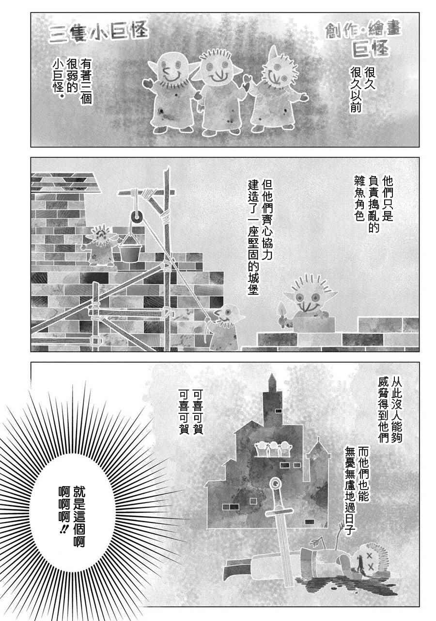 《龙族买房》漫画 001话