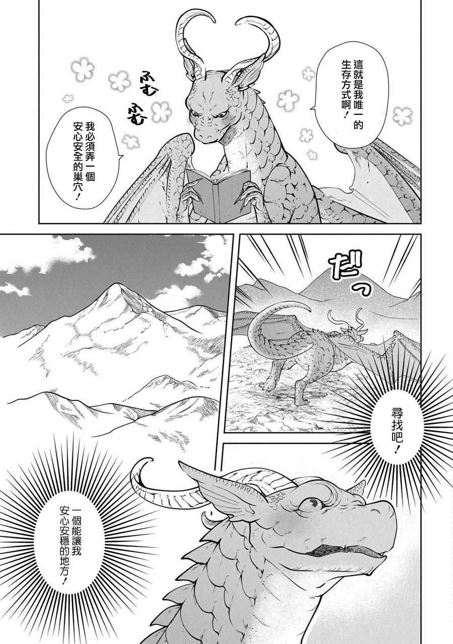 《龙族买房》漫画 001话