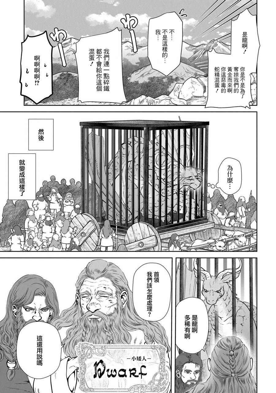 《龙族买房》漫画 001话