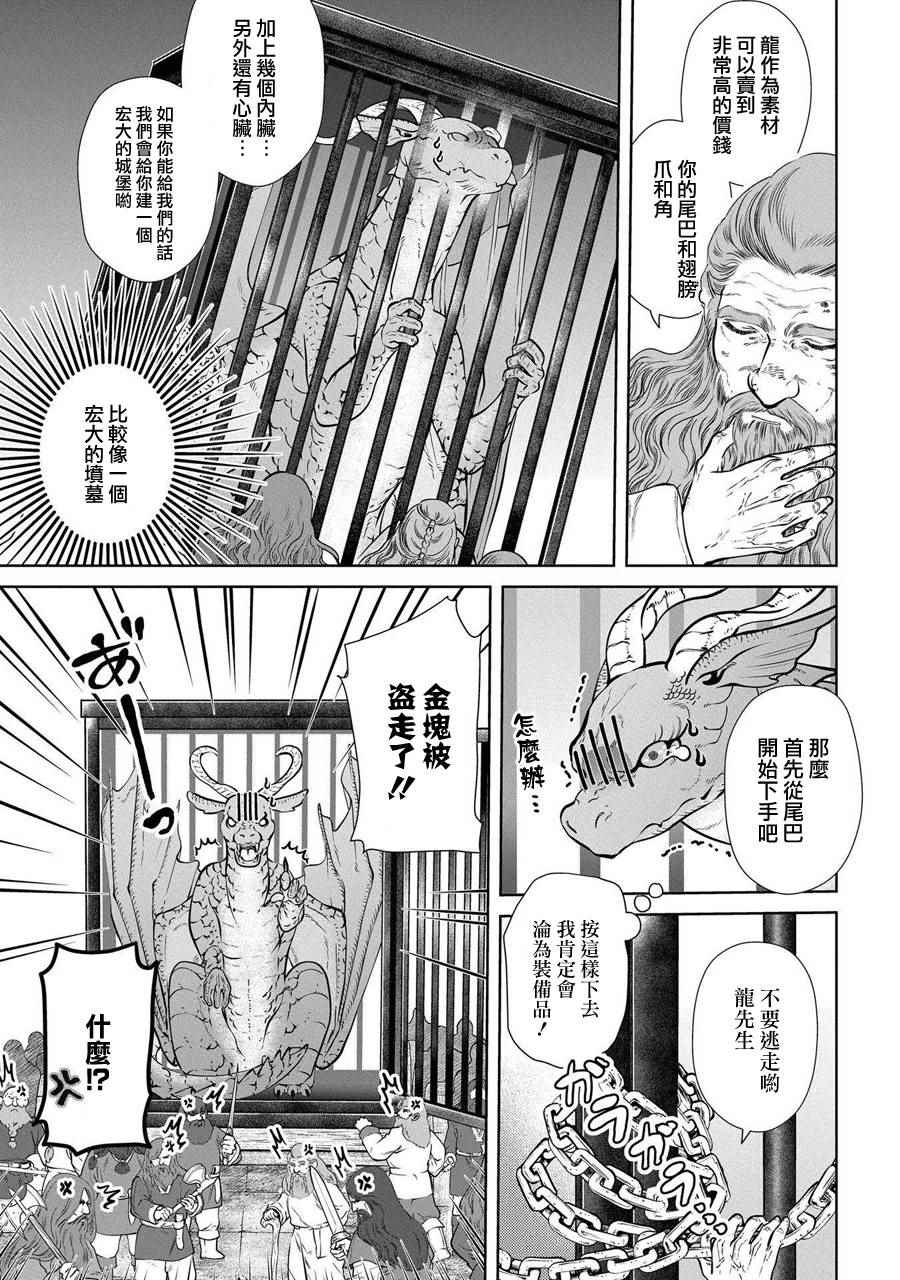 《龙族买房》漫画 001话