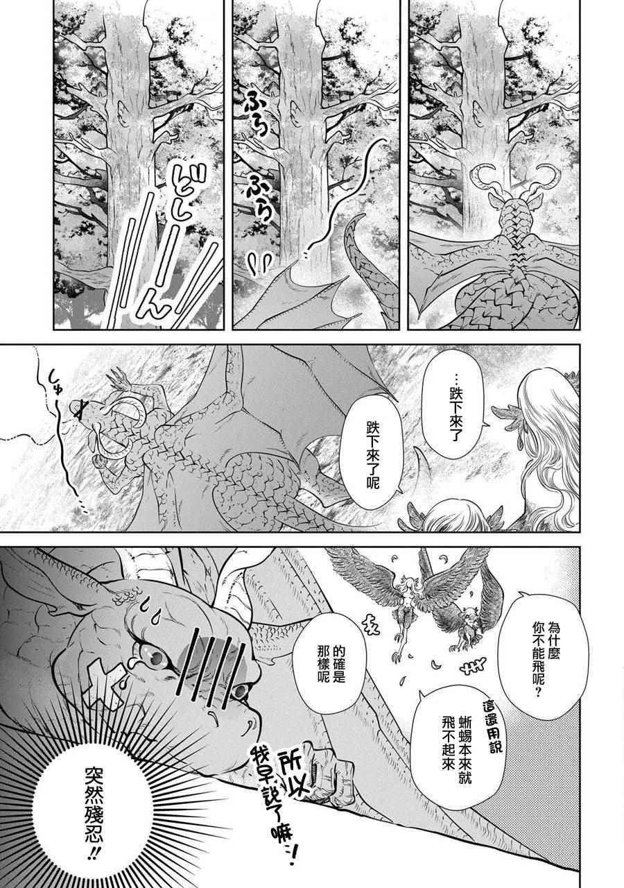 《龙族买房》漫画 001话