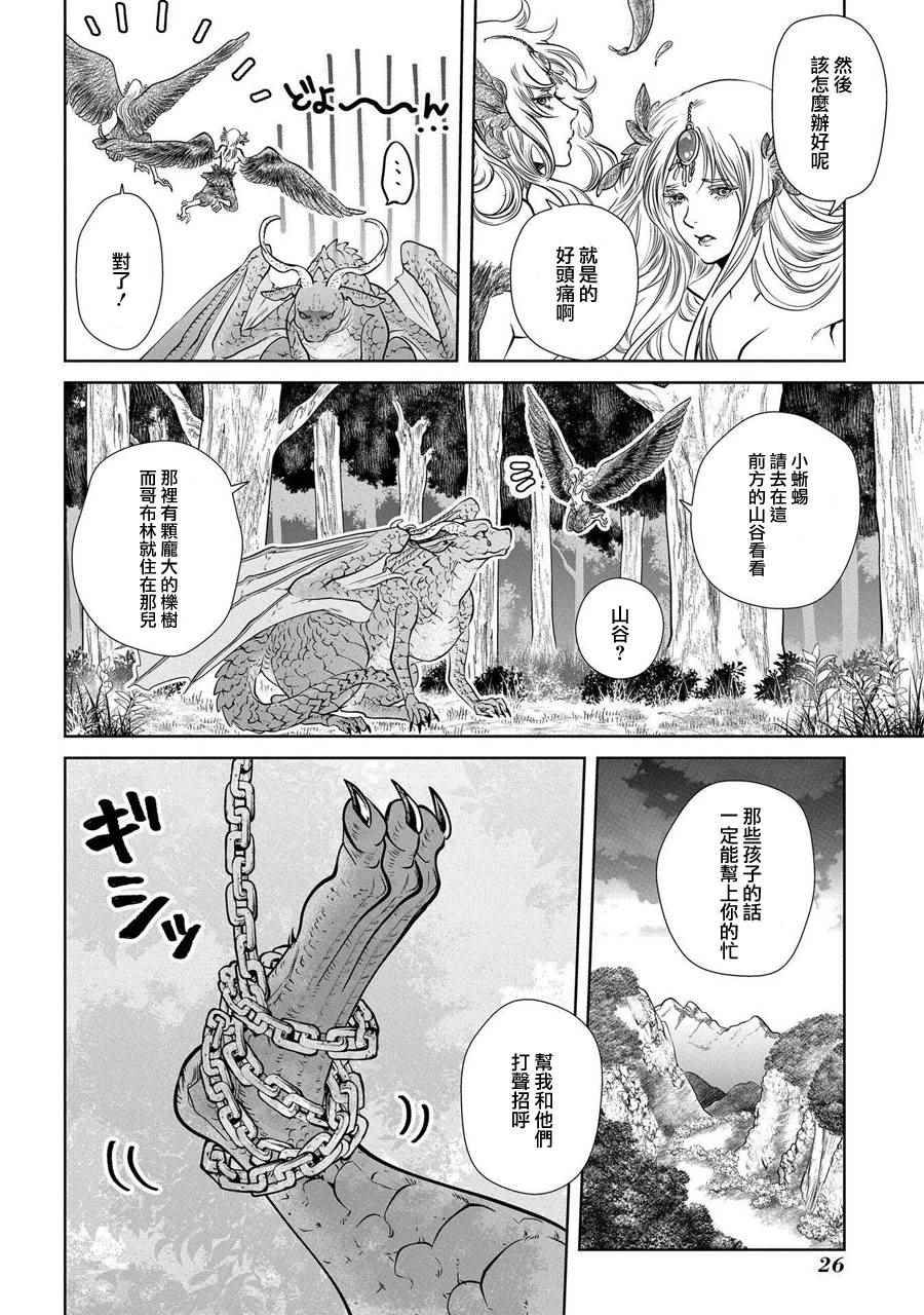 《龙族买房》漫画 001话