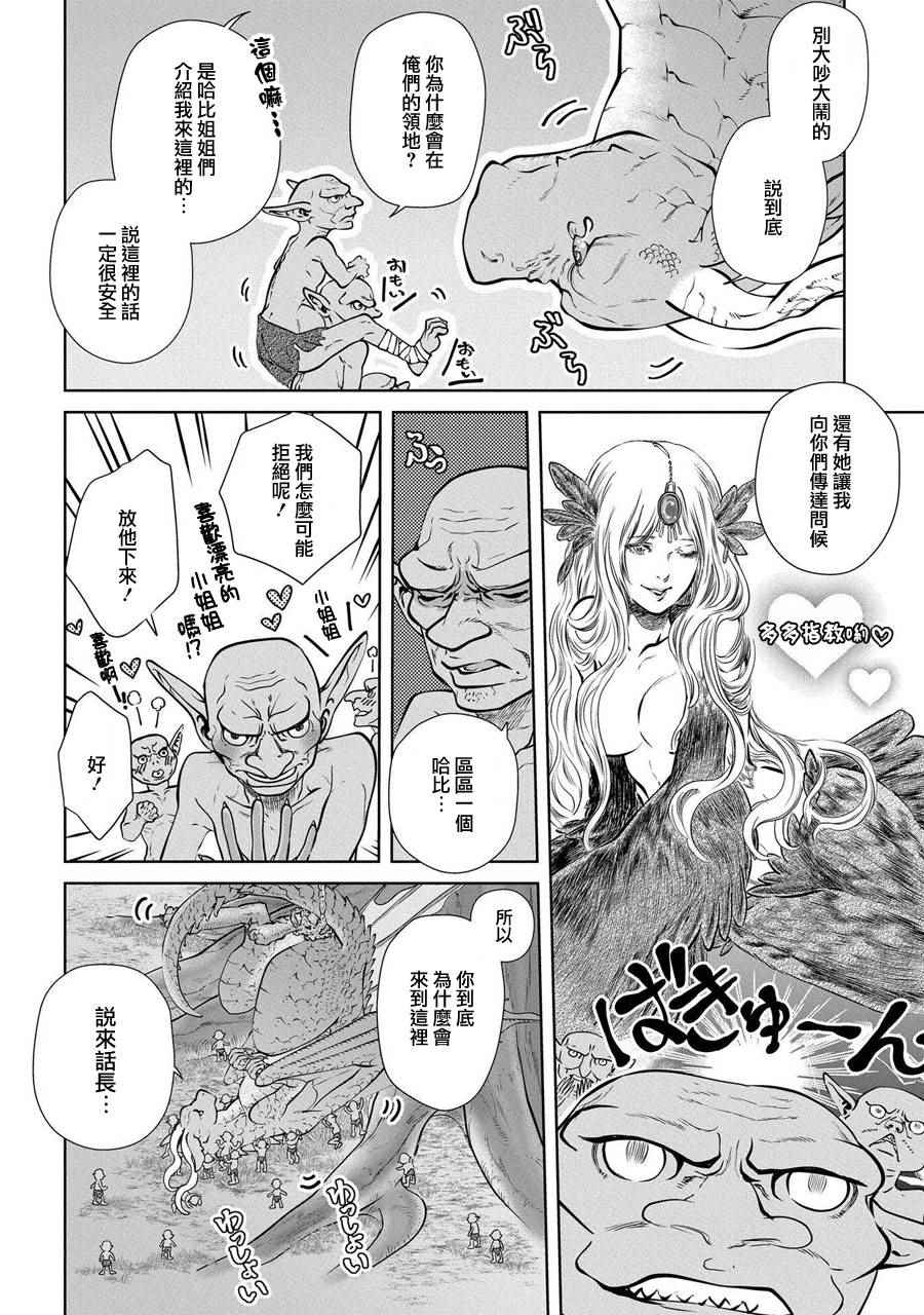 《龙族买房》漫画 001话