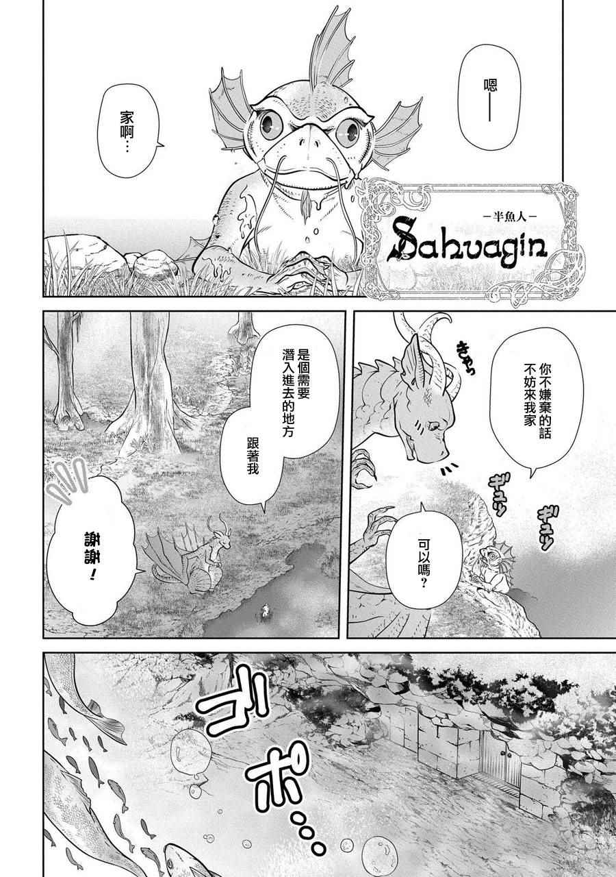 《龙族买房》漫画 001话