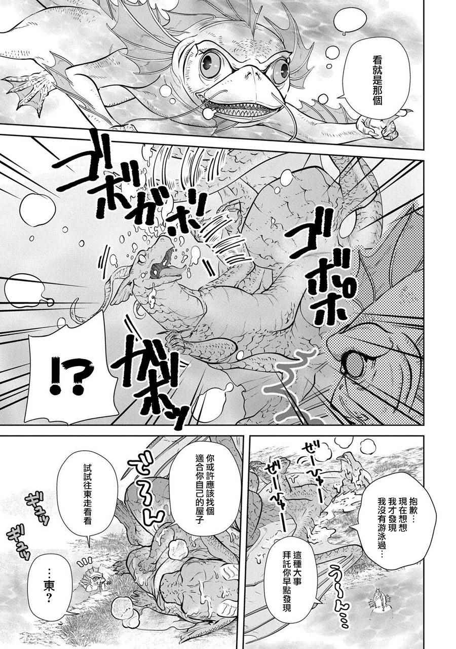 《龙族买房》漫画 001话