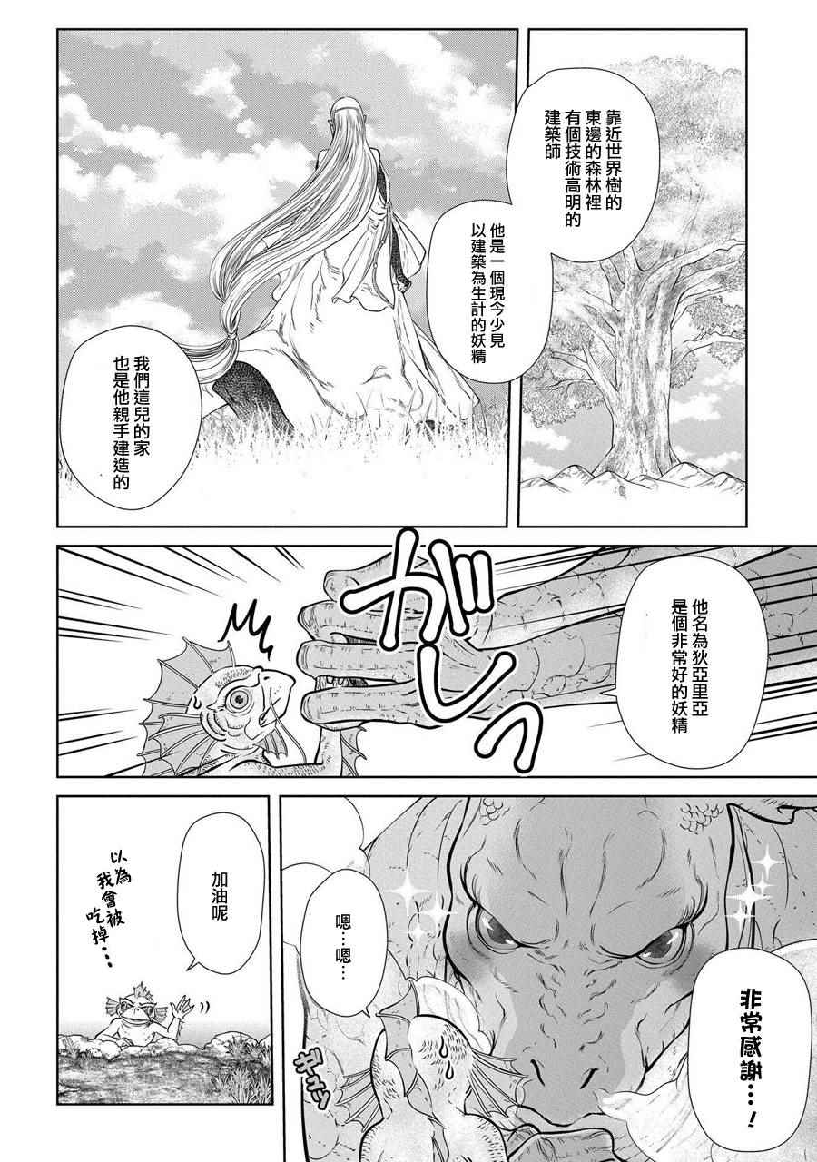 《龙族买房》漫画 001话