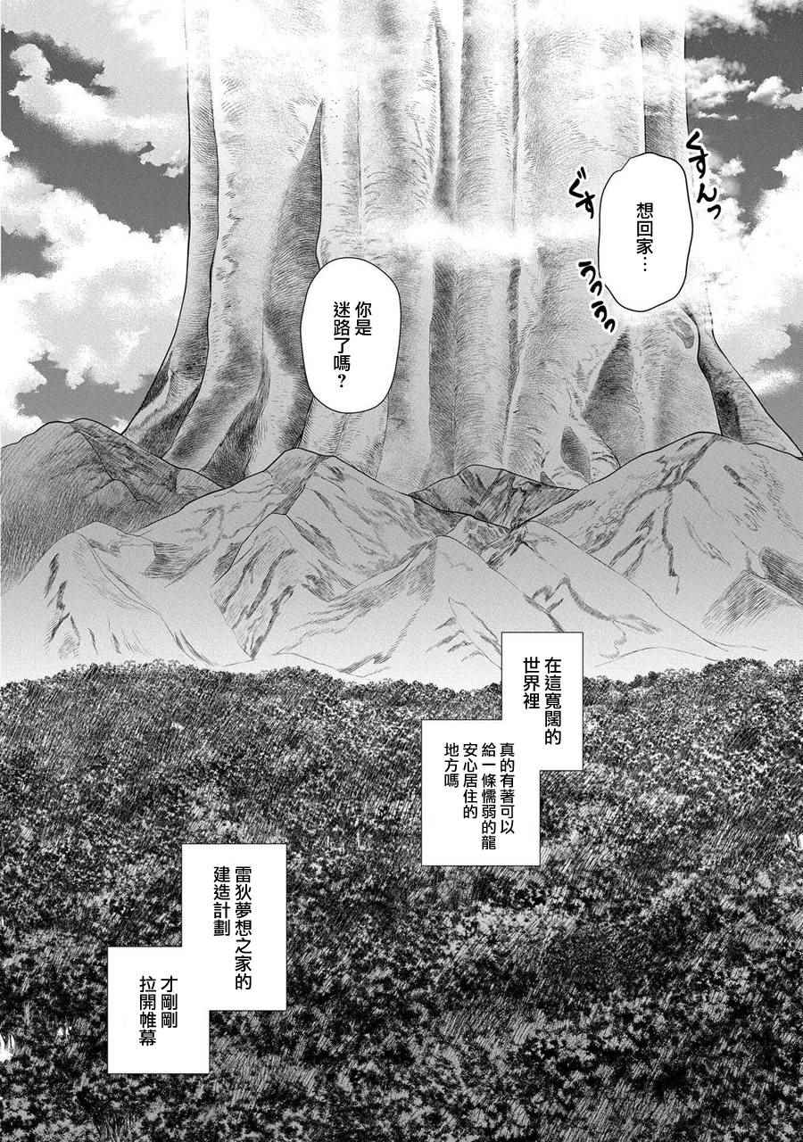 《龙族买房》漫画 001话