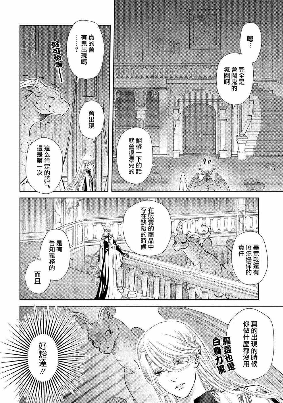 《龙族买房》漫画 003话