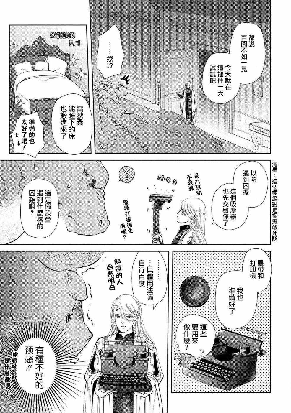 《龙族买房》漫画 003话