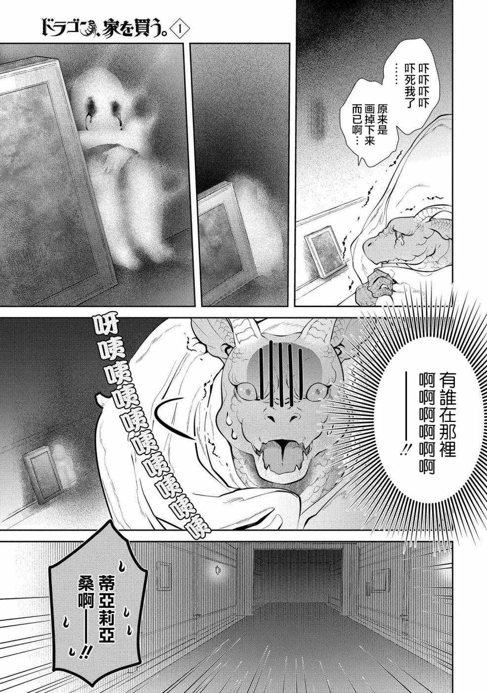 《龙族买房》漫画 003话