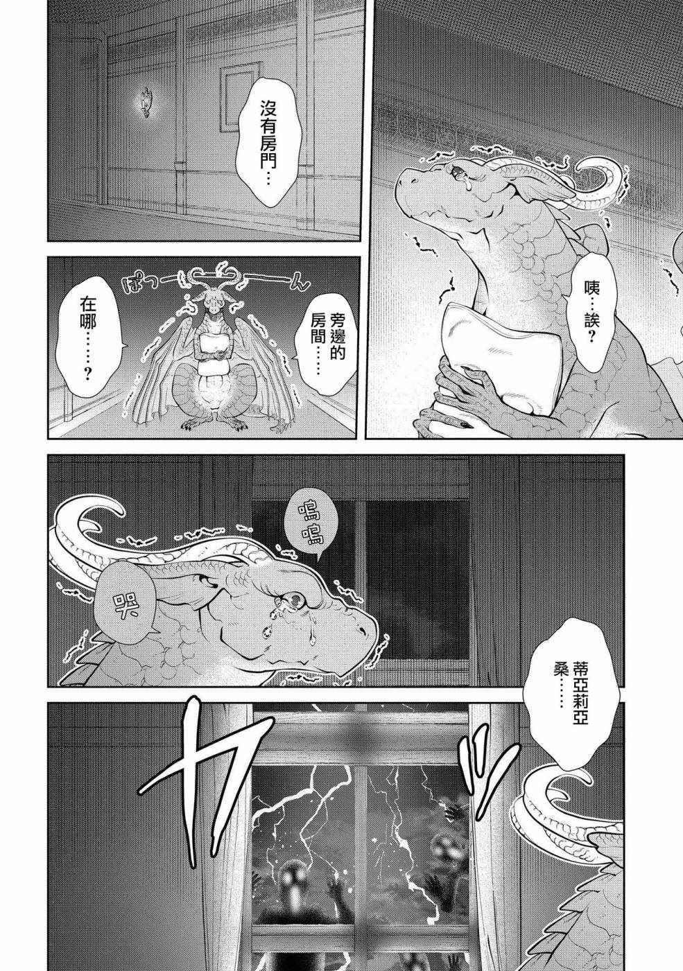 《龙族买房》漫画 003话