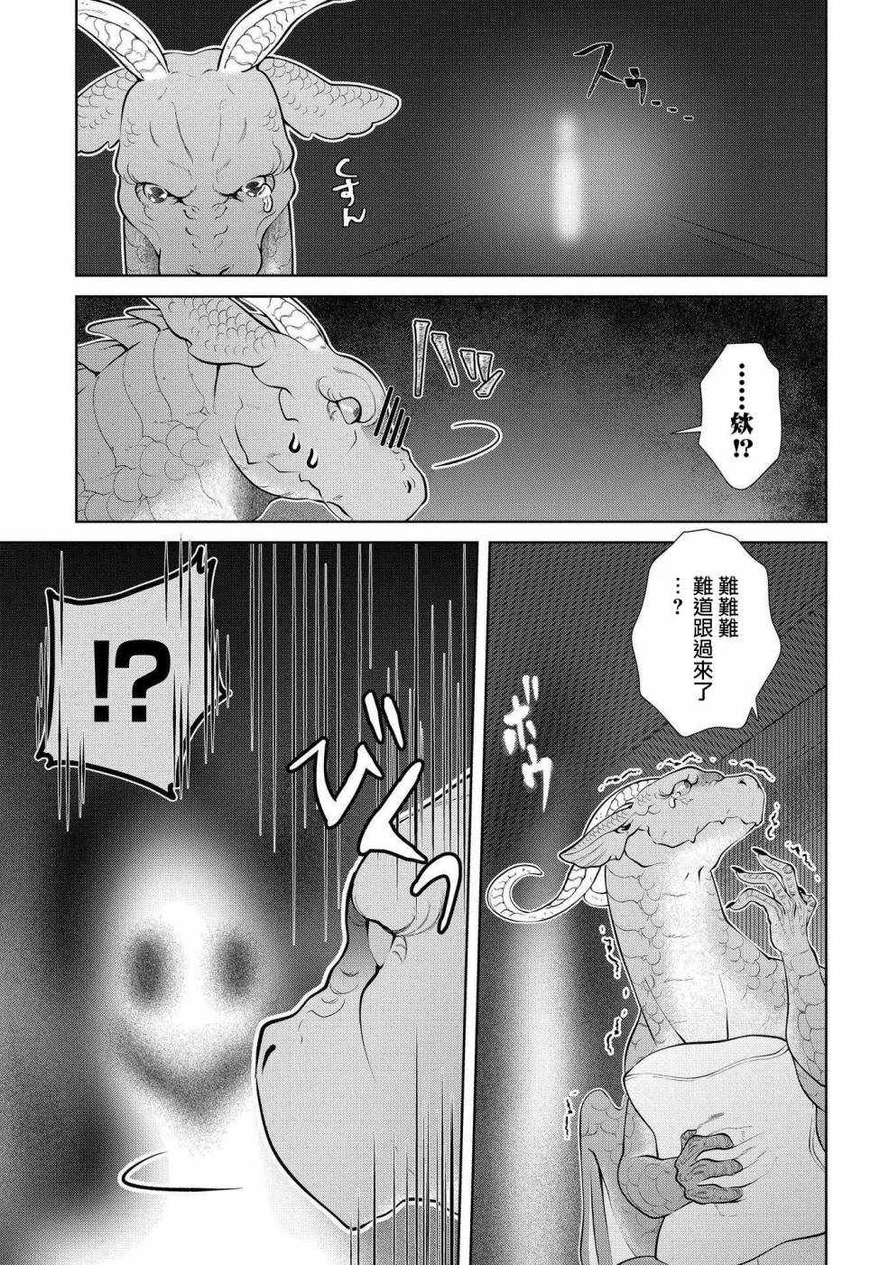 《龙族买房》漫画 003话