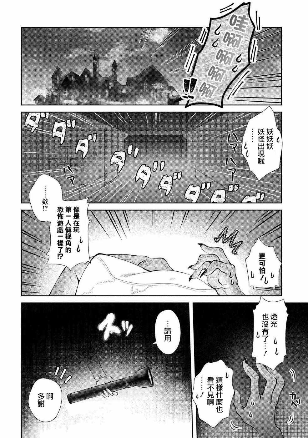 《龙族买房》漫画 003话