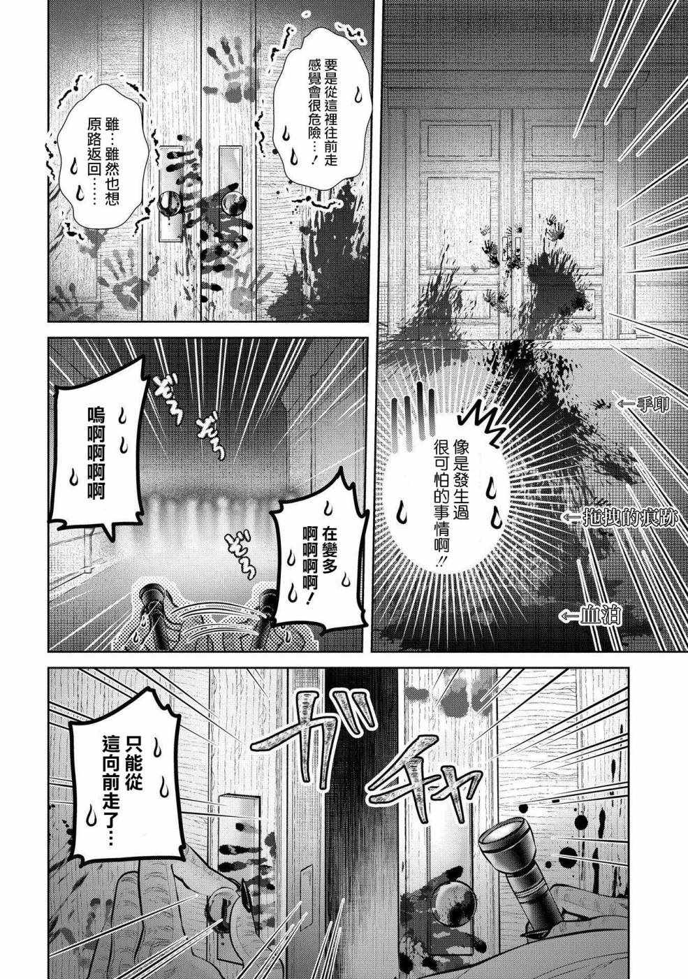 《龙族买房》漫画 003话