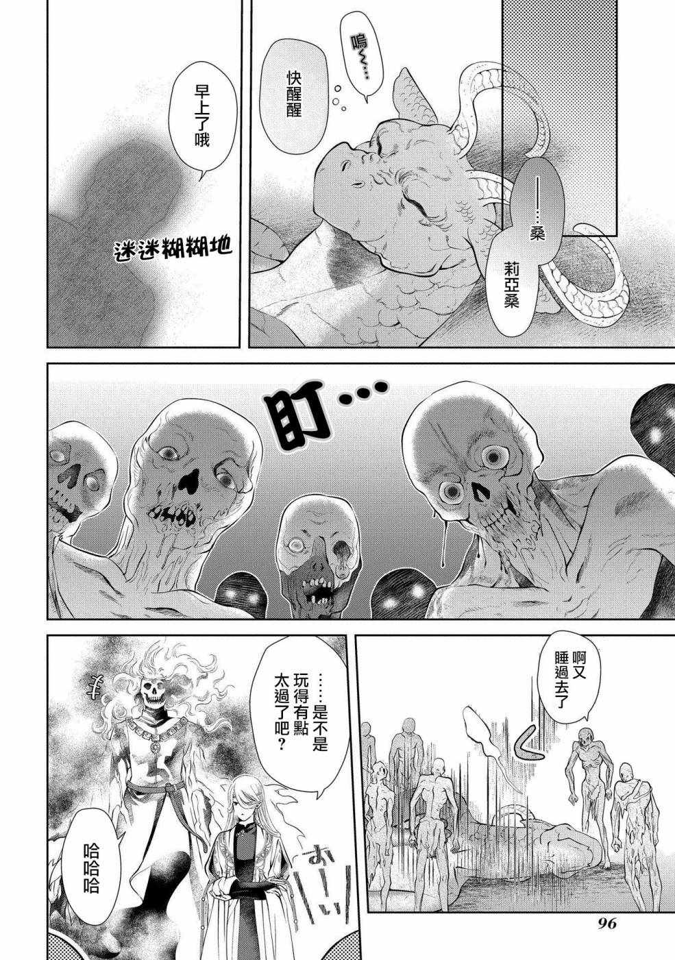 《龙族买房》漫画 003话