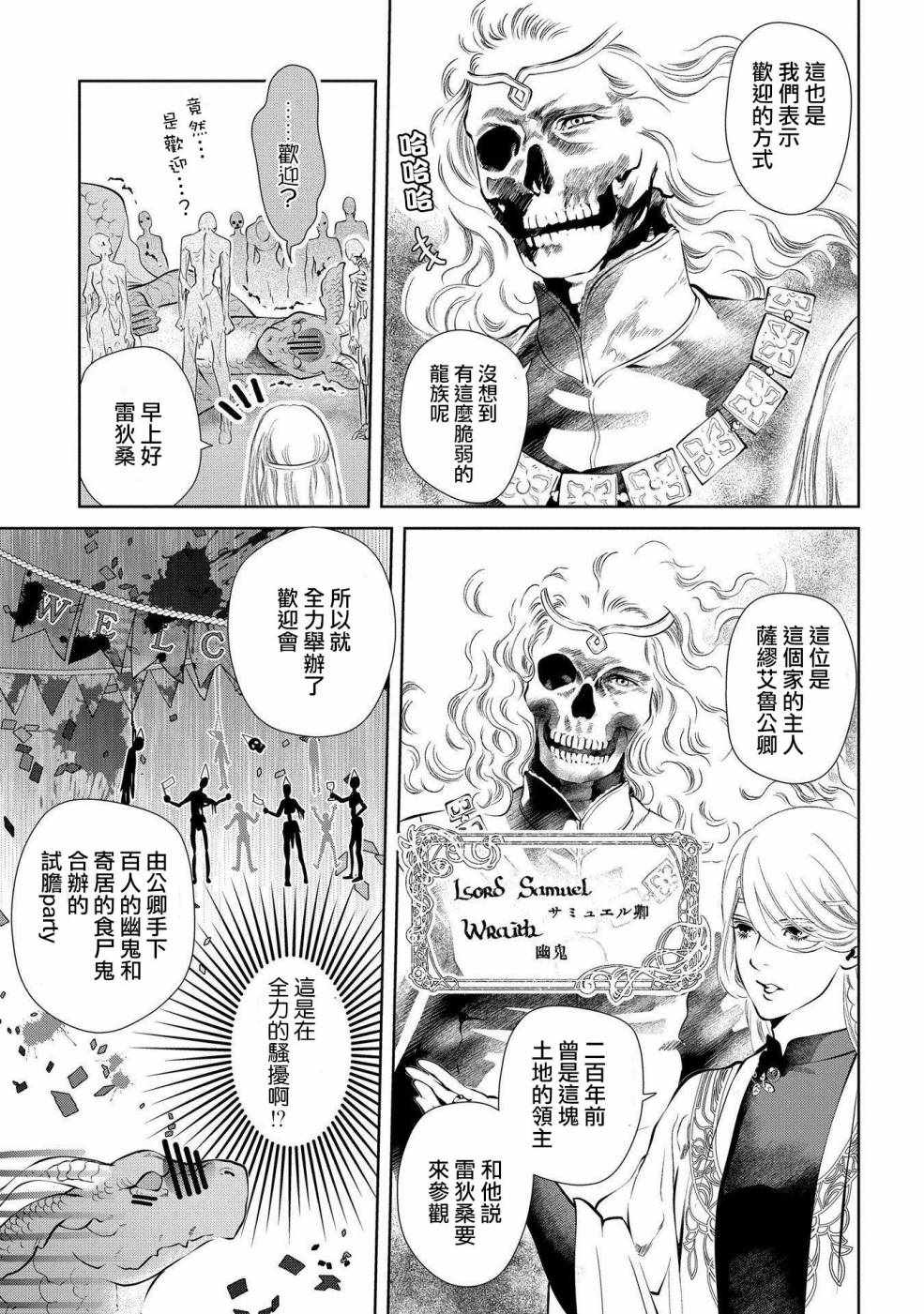 《龙族买房》漫画 003话