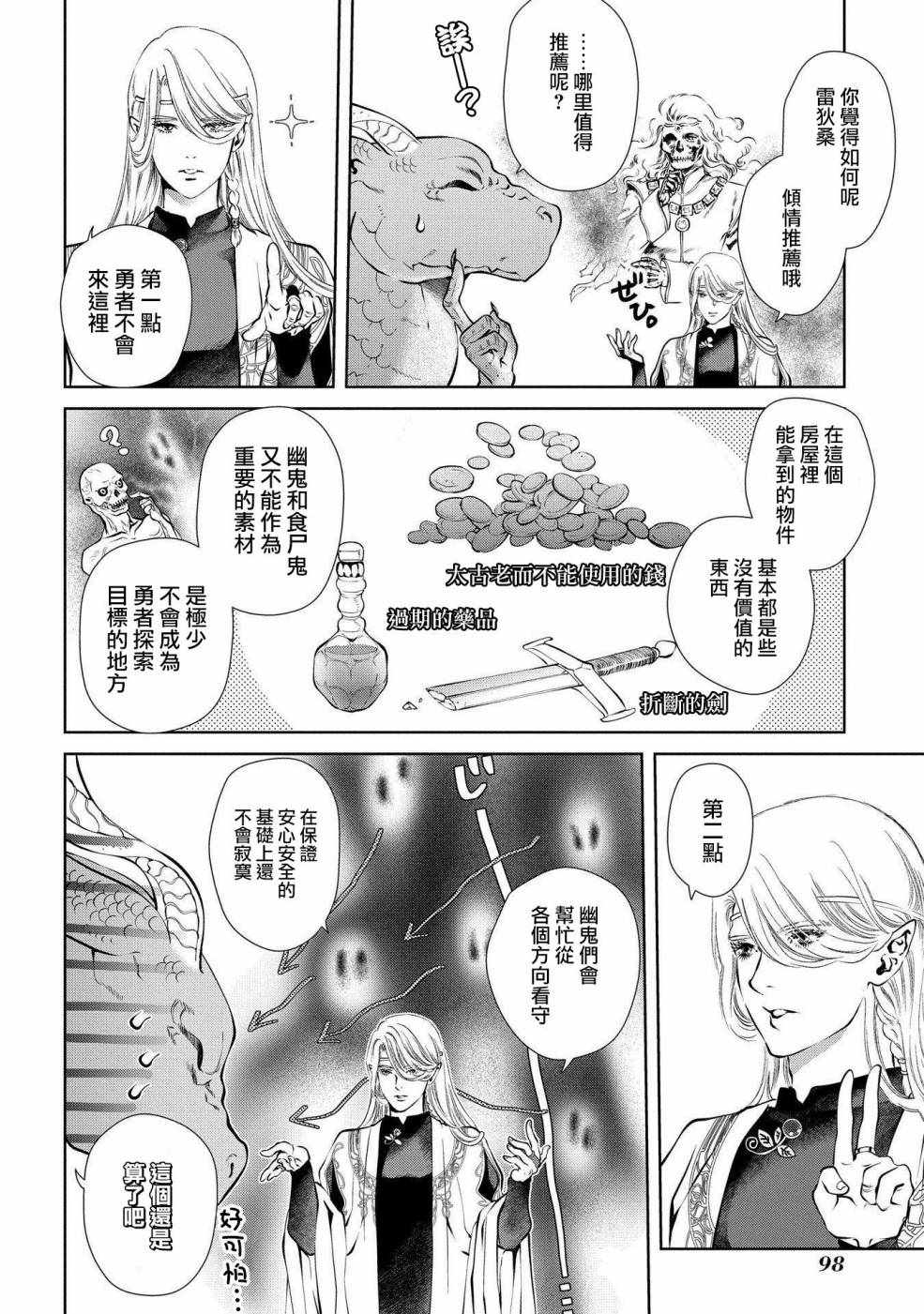 《龙族买房》漫画 003话