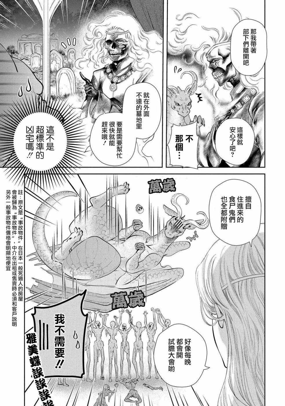 《龙族买房》漫画 003话