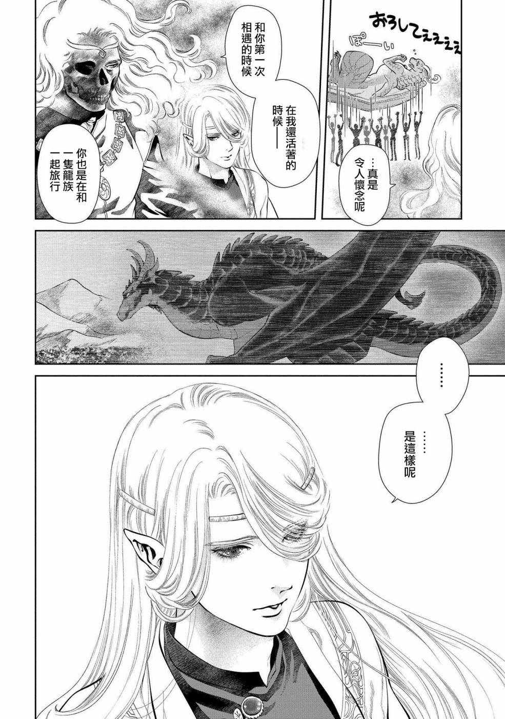 《龙族买房》漫画 003话