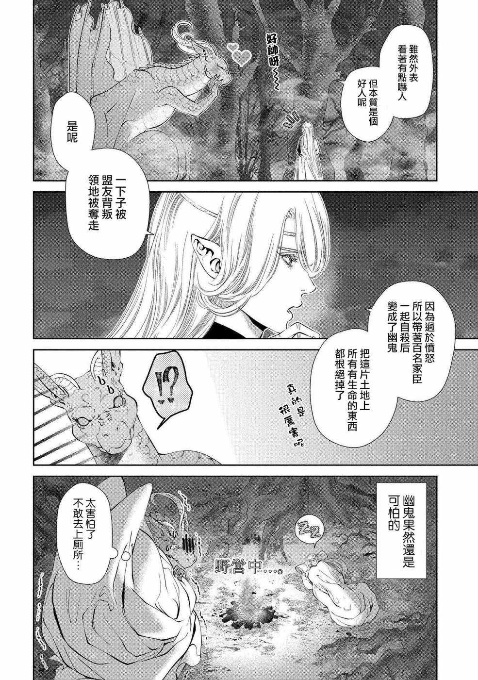 《龙族买房》漫画 003话