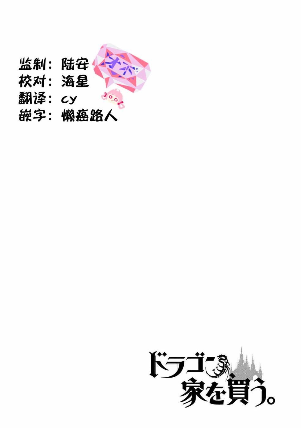 《龙族买房》漫画 003话