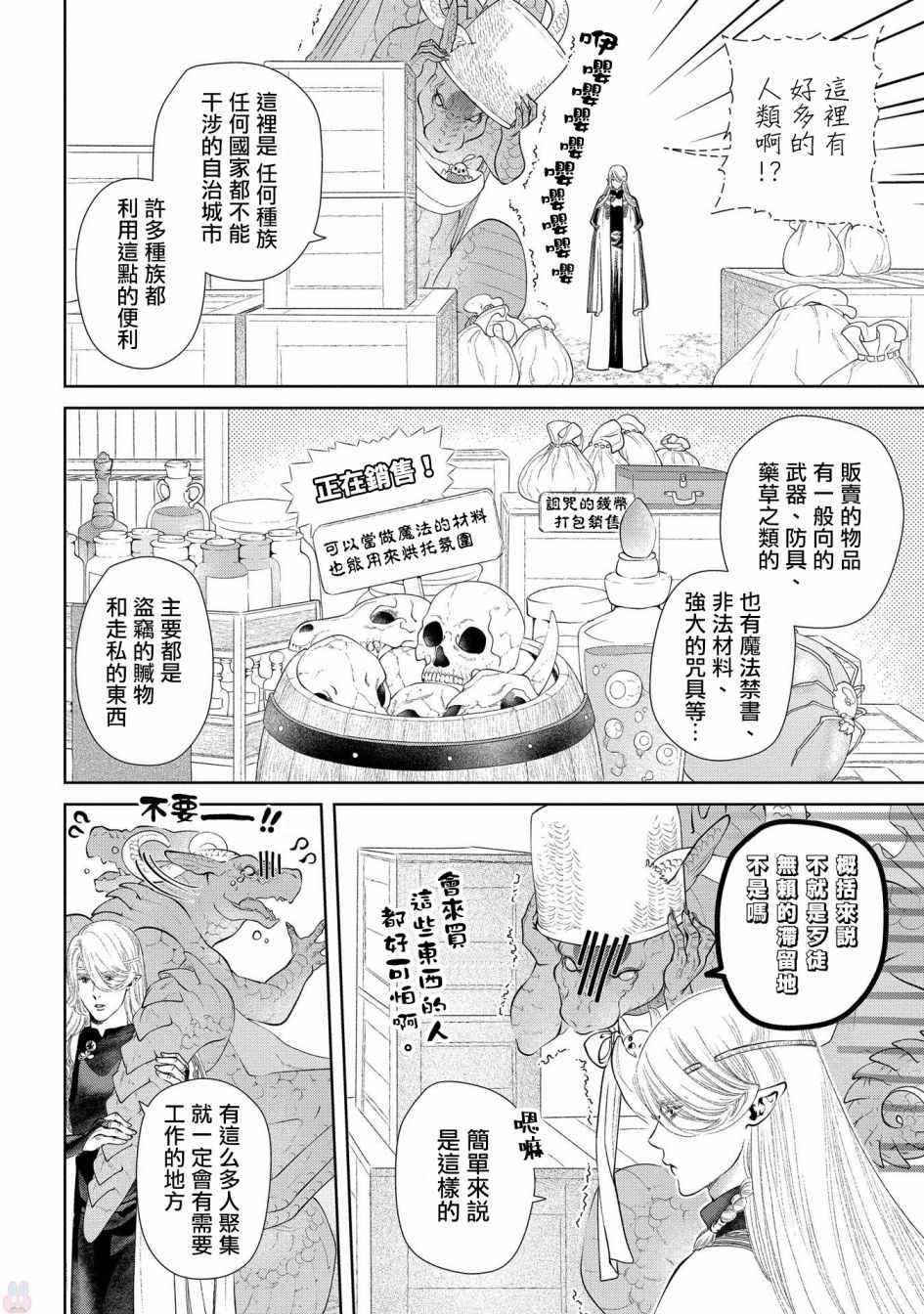 《龙族买房》漫画 008话