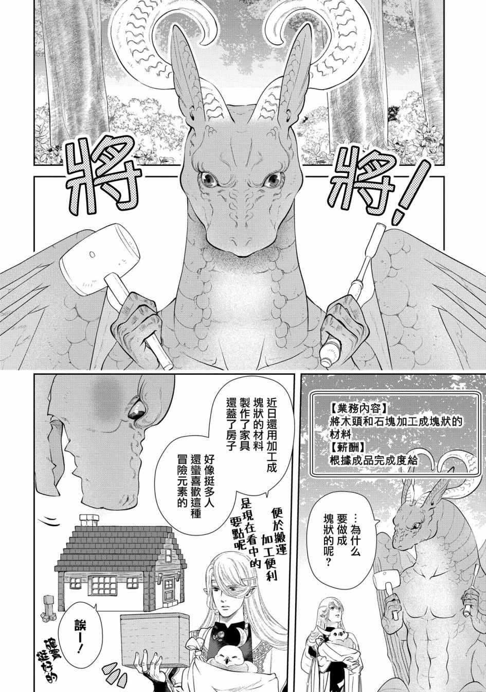 《龙族买房》漫画 008话