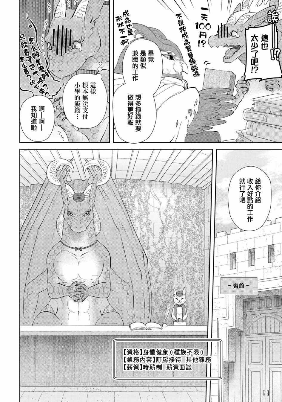 《龙族买房》漫画 008话